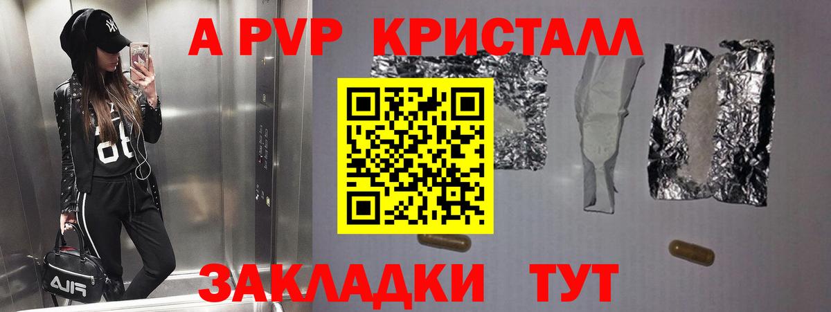 Альфа ПВП  где купить наркотик  Alpha-PVP кристаллы  Alpha-PVP СК  Вход с VPN  Качканар  Alfa_PVP Crystall 