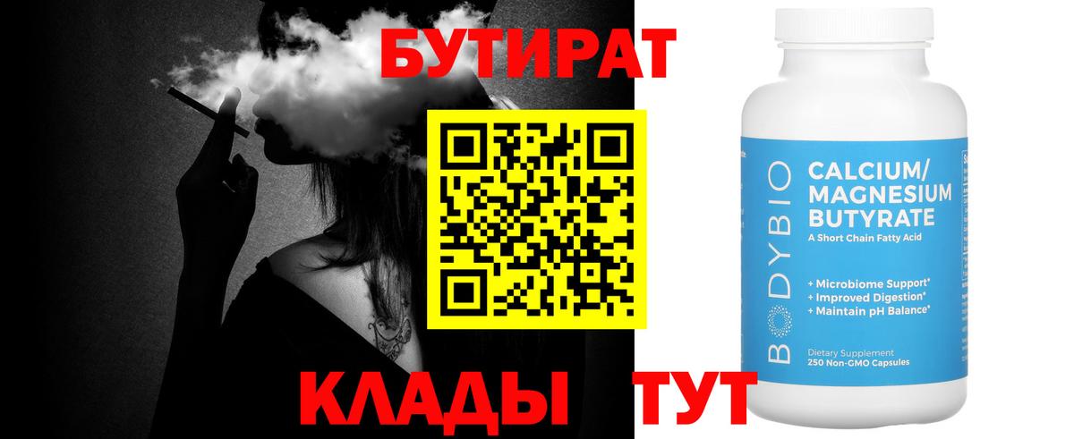 Бутират жидкий экстази  БУТИРАТ  Качканар  Вход с VPN 