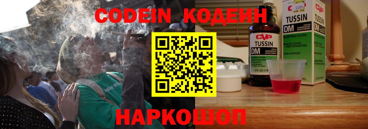 Кодеиновый сироп Lean Purple Drank Качканар