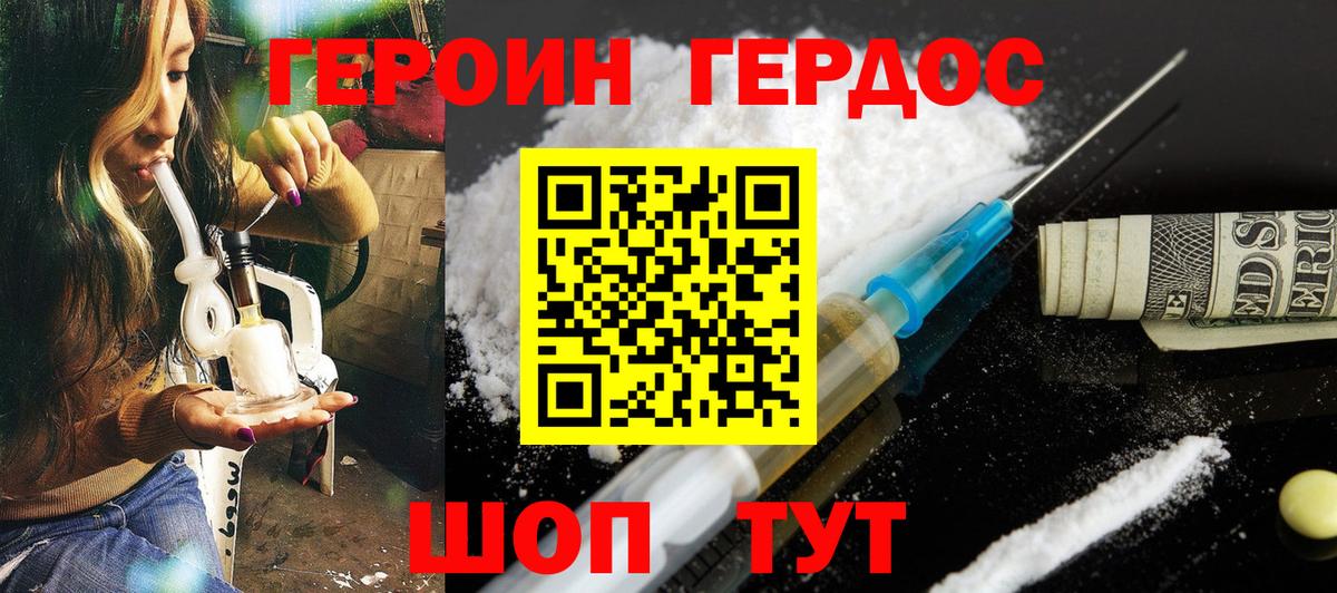ГЕРОИН гречка Качканар
