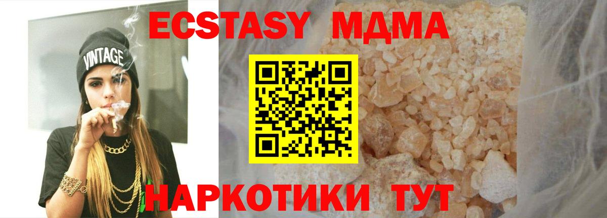 МДМА молли  Вход с VPN  Качканар  MDMA VHQ 