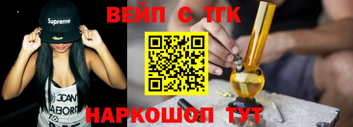 ТГК вейп Качканар